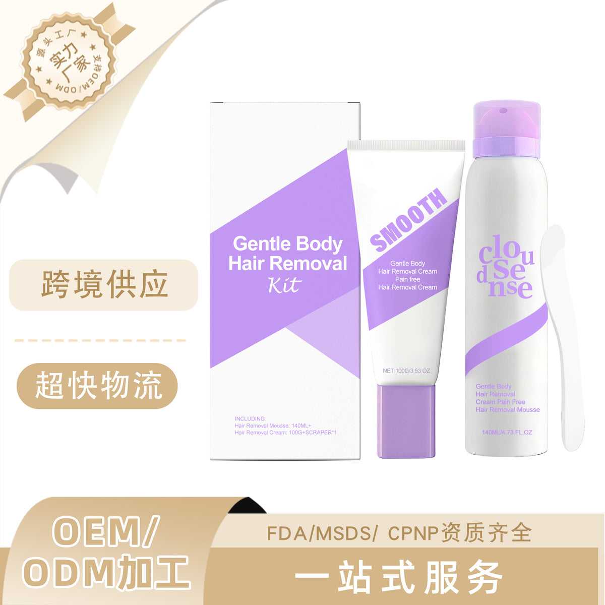 SmoothGlow™ Gentle Body Hair Removal Kit
